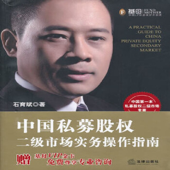 中國私募股權二級市場實務操作指南 pdf epub mobi 電子書 下載