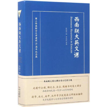 西南聯大英文課 pdf epub mobi 電子書 下載