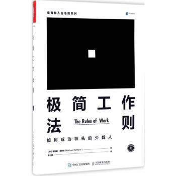 极简工作法则