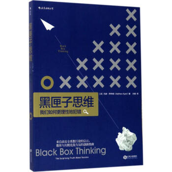 黑匣子思維 pdf epub mobi 電子書 下載