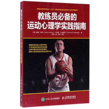 教練員必備的運動心理學實踐指南 pdf epub mobi 電子書 下載