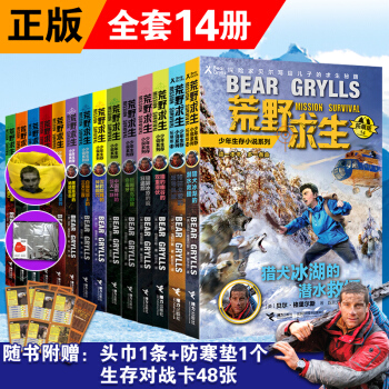 荒野求生全套14册 猎犬冰湖的潜水救援 骆驼戈壁的超导风波 荒野求生少年生存小说系列拓展版 pdf epub mobi 电子书 下载