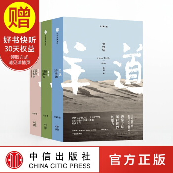 包郵 羊道三部麯（套裝共3冊） 中信齣版社 pdf epub mobi 電子書 下載