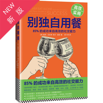 正版【現貨即發】彆獨自用餐 never eat alone 剋林頓還是窮小子時如何建立社交 pdf epub mobi 電子書 下載