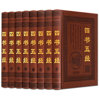 四书五经全套8册 论语 诗经 译注 国学经典书籍 正版现货 支持货到付款 pdf epub mobi 电子书 下载