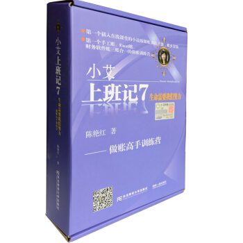 小艾上班記1-8係列叢書 小艾上班記7： 生命需要我們努力 做賬高手訓練營 pdf epub mobi 電子書 下載