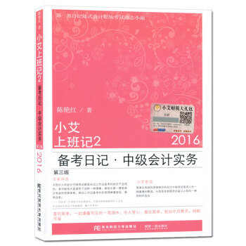 小艾上班记1-8系列丛书 小艾上班记2： ·奋斗如歌：备考日记·中级会计实务 pdf epub mobi 电子书 下载