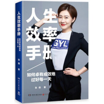 人生效率手冊(如何卓有成效地過好每**) pdf epub mobi 電子書 下載