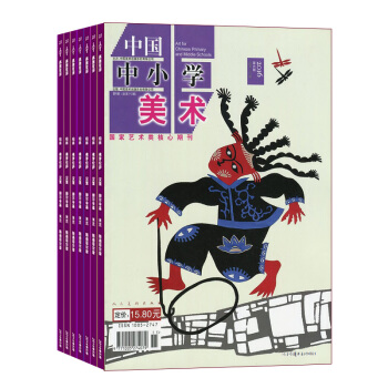 中国中小学美术杂志 2018年8月起订阅 1年共12期 中小学生艺术培养 课外阅读杂志铺每月快递 pdf epub mobi 电子书 下载