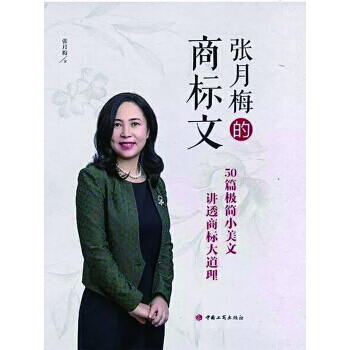 张月梅的商标文 pdf epub mobi 电子书 下载