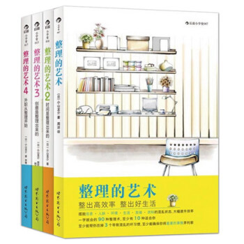 整理的藝術1+2+3+4【共4冊】小山龍介 著成功/勵誌自我管理職場人際思維的轉變和流程 pdf epub mobi 電子書 下載