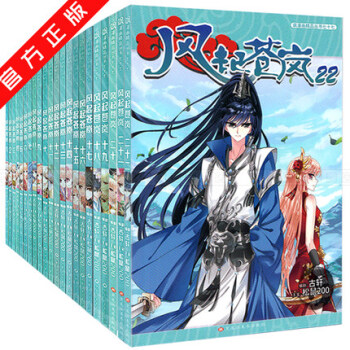 現貨 贈精美海報 風起蒼嵐漫畫1-22 全套22冊 古軒/鬆鼠200 颯漫畫暢銷連載 pdf epub mobi 電子書 下載