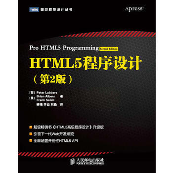 【二手】HTML5程序設計(第2版)(超級暢銷書《HTML5高級程序設計》升級版，經久不衰 pdf epub mobi 電子書 下載