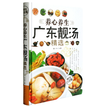 养心养生广东靓汤精选 超值全彩白金版 广东汤烹饪美食书籍 彩图版 pdf epub mobi 电子书 下载
