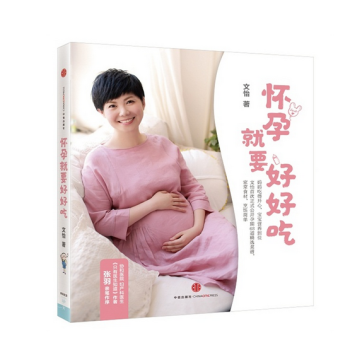 懷孕就要好好吃 【美食暢銷書作傢 文怡本人的孕期68道精選菜譜】 pdf epub mobi 電子書 下載