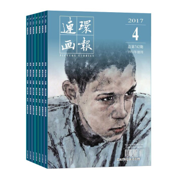 連環畫報雜誌 2018年8月起訂閱 1年共12期 藝術欣賞 青少年繪畫 課外閱讀 雜誌鋪每月快遞 pdf epub mobi 電子書 下載