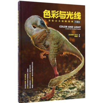 色彩与光线(珍藏版) pdf epub mobi 电子书 下载