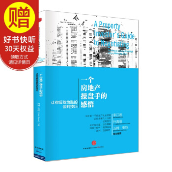 一個房地産操盤手的感悟 中信齣版社 pdf epub mobi 電子書 下載
