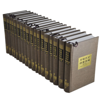 苏联历史档案选编（精装 全34卷共36册) pdf epub mobi 电子书 下载