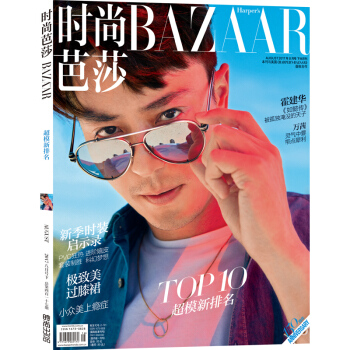 時尚芭莎 2017年8月下 封麵霍建華 pdf epub mobi 電子書 下載