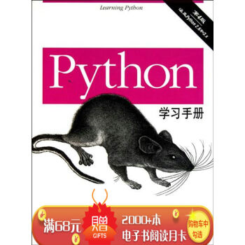 Python學習手冊:第4版 計算機與互聯網 書籍|197976 pdf epub mobi 電子書 下載