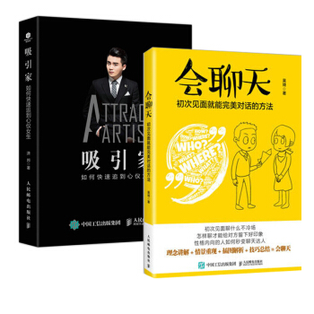 会聊天 初次见面就能对话的方法+吸引家 如何快速追到心仪女生2本 谈恋爱约会指导书 pdf epub mobi 电子书 下载