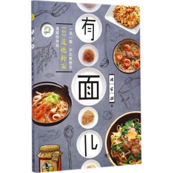 有麵兒 103道經典麵條的製作方法 麵條做法大全書籍 pdf epub mobi 電子書 下載