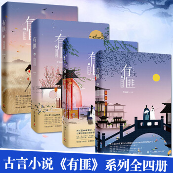 現貨 有匪係列全4冊終結 1234少年遊+離恨樓+多情纍+挽山河 Priest 著