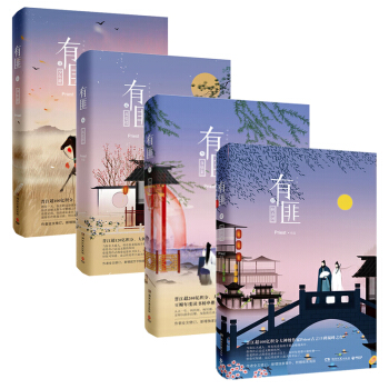 包郵有匪係列全4冊:少年遊+離恨樓+多情纍+挽山河 Priest 著 青春文學 古代言情