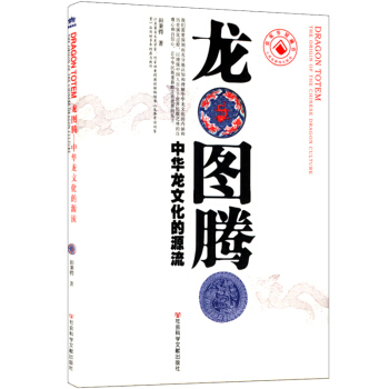【9.9元包邮】 龙图腾 pdf epub mobi 电子书 下载