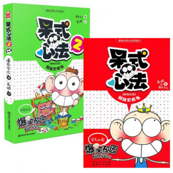 呆式心法(1-2 共2冊)/漫畫世界公式書係列
