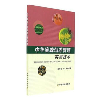 中华蜜蜂饲养管理实用技术 pdf epub mobi 电子书 下载