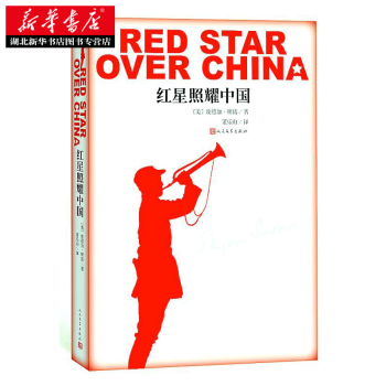 红星照耀中国(青少版) 西行漫记纪念长征胜利八十周年(经典译本) 中小学课外读物 pdf epub mobi 电子书 下载