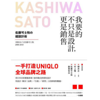 港台原版 我要的不只是設計,更是銷售:佐藤可士和的超設計術 pdf epub mobi 电子书 下载