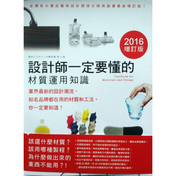 【中商原版】设计师一定要懂的材质运用知识 港台原版 旗标出版 Nikke pdf epub mobi 电子书 下载