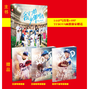 正版 【主書144P+王源專屬畫冊48P】我們的少年時代寫真集王源版 熱血棒球少年寫真 pdf epub mobi 電子書 下載