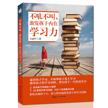 包邮 不吼不叫激发孩子內在学习力 儿童亲子家庭教育 小学儿童心理辅导 儿童幼儿少儿教育