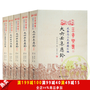 壬奇要略(全五册)武备志三式要籍:大六壬集应铃[上中下]+大六壬口诀纂+御定奇门大全秘纂 pdf epub mobi 电子书 下载