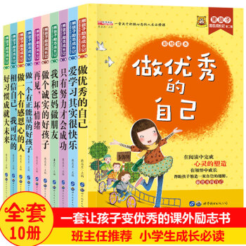 彩圖注音版7-10歲小學生課外閱讀熊孩子勵誌成長正能量書 做優秀的自己 熊孩子第3輯10冊 pdf epub mobi 電子書 下載