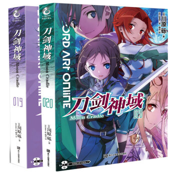 正版包郵 刀劍神域20+19全套裝2冊 天聞角川青春文學網遊日本輕小說漫畫書籍 川原礫TW