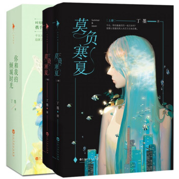 你和我的傾城時光+莫負寒夏 pdf epub mobi 電子書 下載