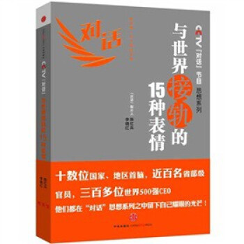 與世界接軌的15種錶情 9787508629636 pdf epub mobi 電子書 下載
