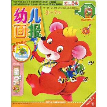 紅袋鼠幼兒畫報雜誌圖書2014年3月3本書1光盤適閤3-7歲 pdf epub mobi 電子書 下載