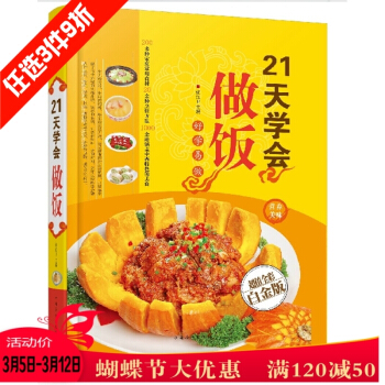21天学会做饭 超值全彩白金版 家常菜食谱大全烹饪教材书籍 好学一座 彩图版 pdf epub mobi 电子书 下载