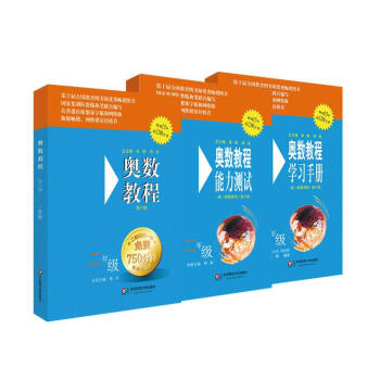 奧數教程二年級（第六版）套裝（教程+能力測試+學習手冊全3冊） pdf epub mobi 電子書 下載