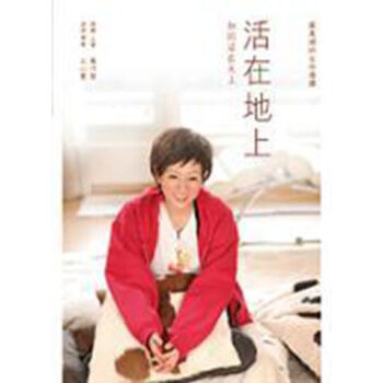 【中商原版】【港颱原版】活在地上 ── 如同活在天上 pdf epub mobi 電子書 下載