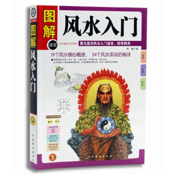 图解风水入门（图文本）正版 书籍 中国古代玄学神秘文化书系浅显的风水入门读本 pdf epub mobi 下载