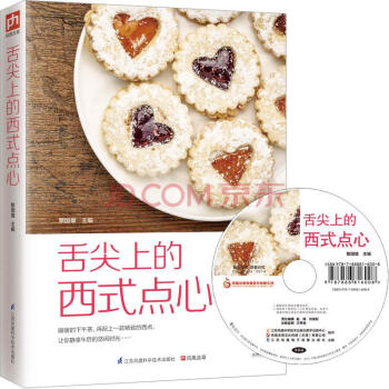 舌尖上的西式点心 pdf epub mobi 电子书 下载