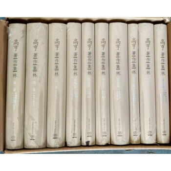 高亨著作集林(共10卷 箱装) pdf epub mobi 电子书 下载