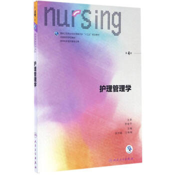 護理管理學(第4版) pdf epub mobi 電子書 下載